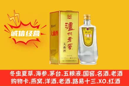 鲅鱼圈区回收泸州老窖