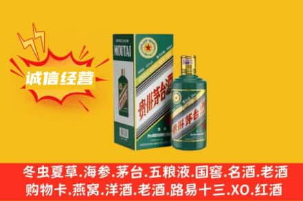 鲅鱼圈区回收生肖茅台酒