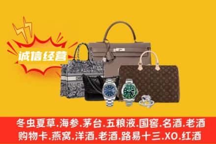 鲅鱼圈区回收奢侈品
