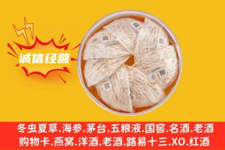 鲅鱼圈区回收燕窝